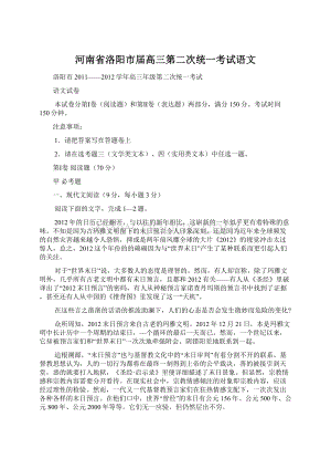 河南省洛阳市届高三第二次统一考试语文文档格式.docx