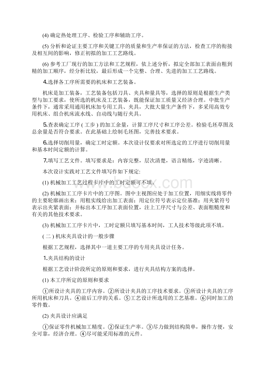 机械制造工艺学课程设计指导书.docx_第2页