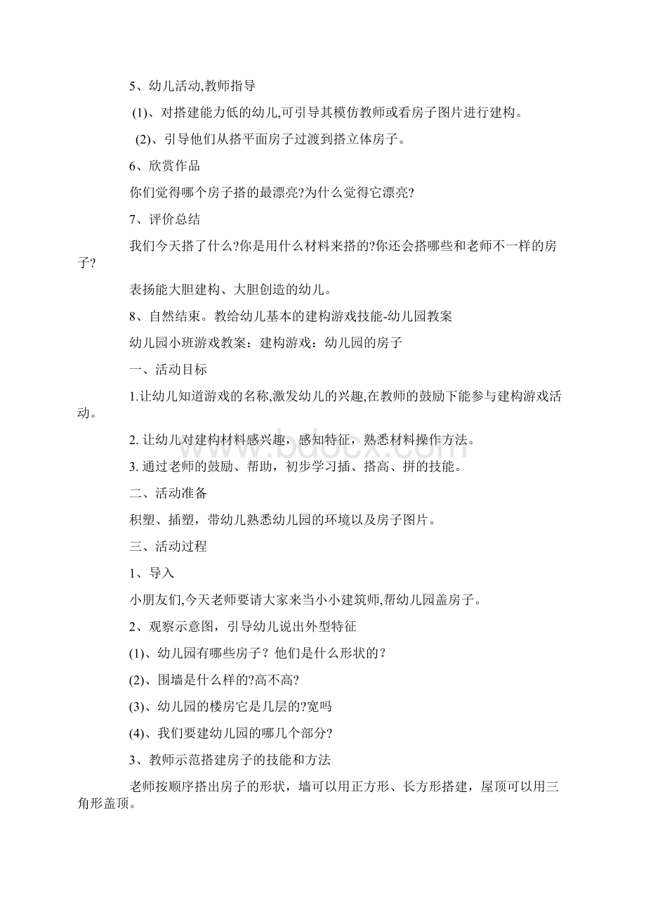 幼儿园中班建构教案.docx_第2页