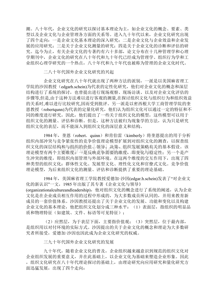 国外企业文化研究进展1.docx_第2页