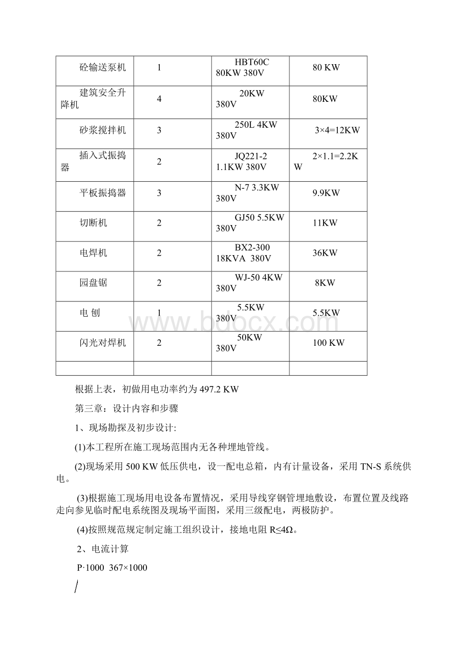 苏滁临时用电施工方案.docx_第2页