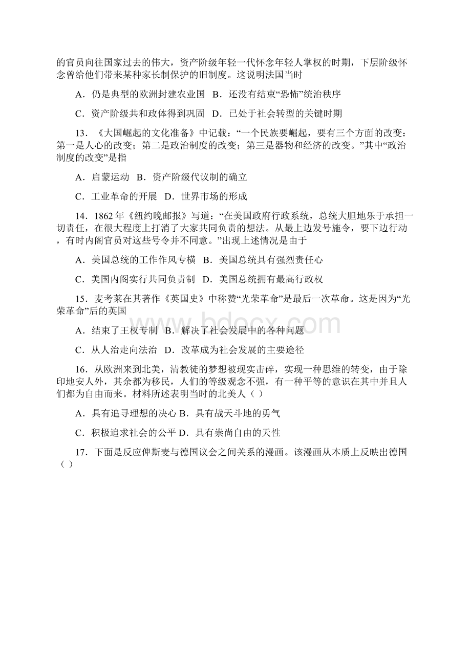 届湖北省枣阳市阳光中学高三上学期质量检测 历史.docx_第3页