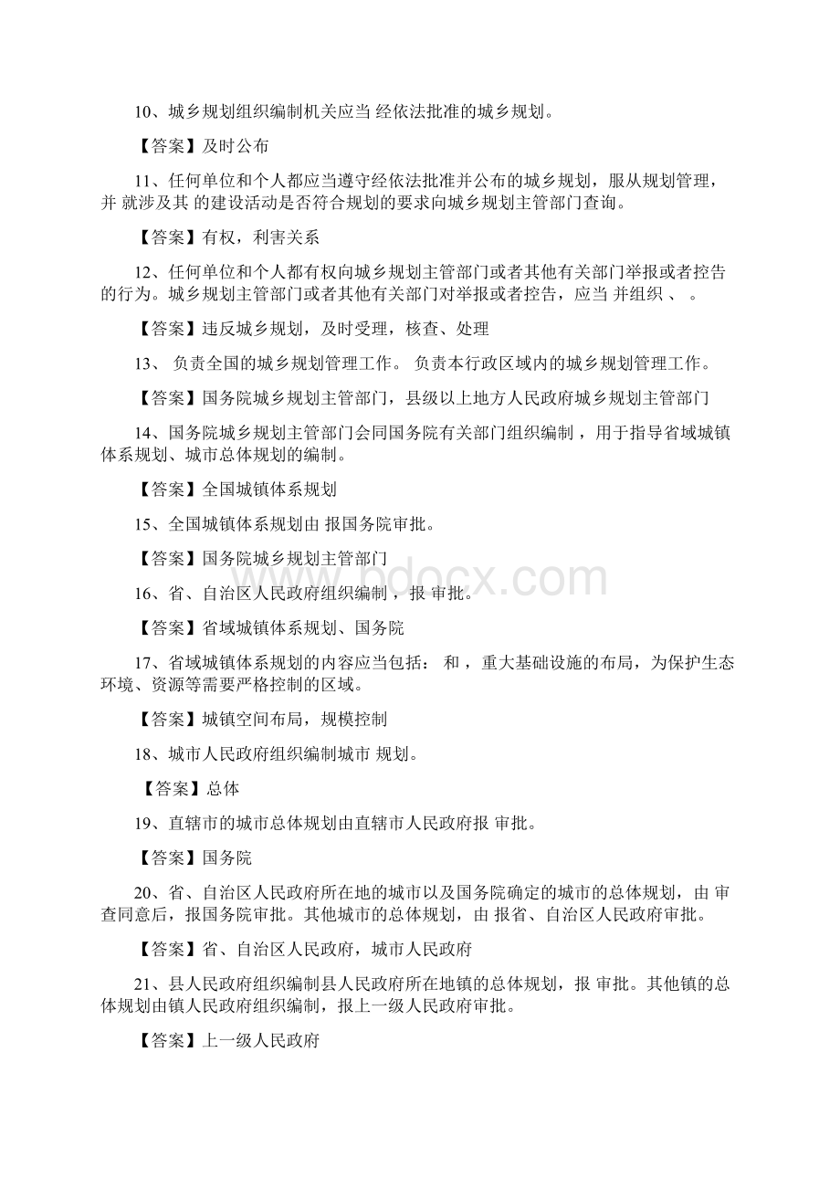 中华人民共和国城乡规划法试题和答案Word格式.docx_第2页