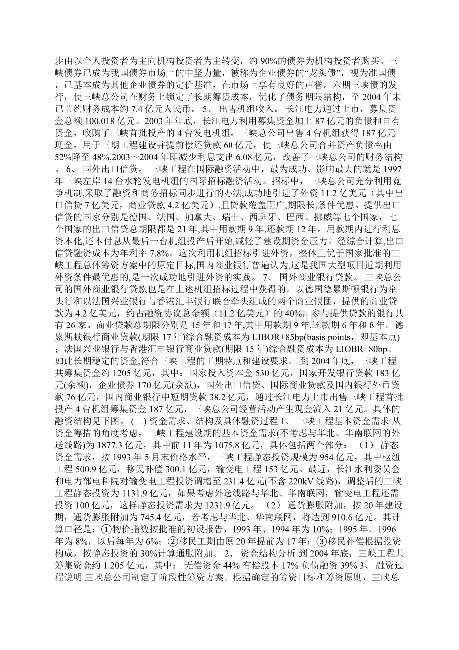 项目建设资金筹措方案Word格式.docx_第2页