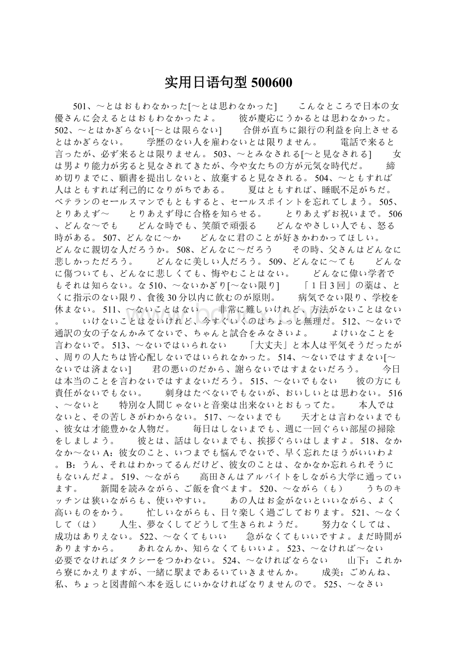 实用日语句型500600Word文档下载推荐.docx