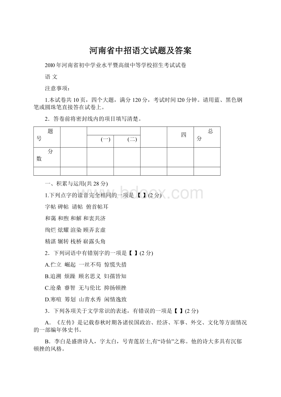 河南省中招语文试题及答案Word文档下载推荐.docx