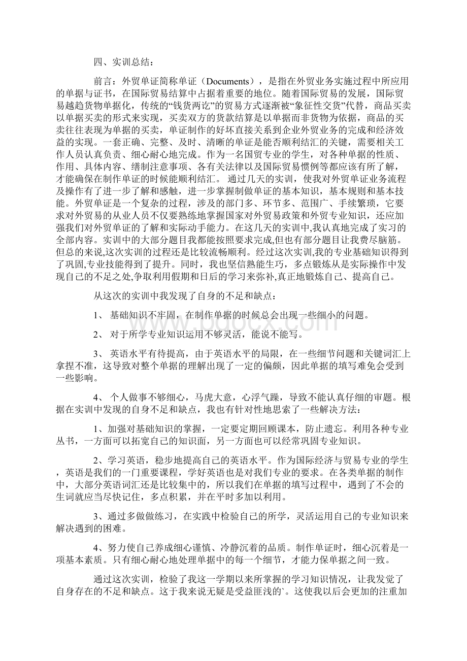 关于外贸单证实习报告4篇.docx_第2页