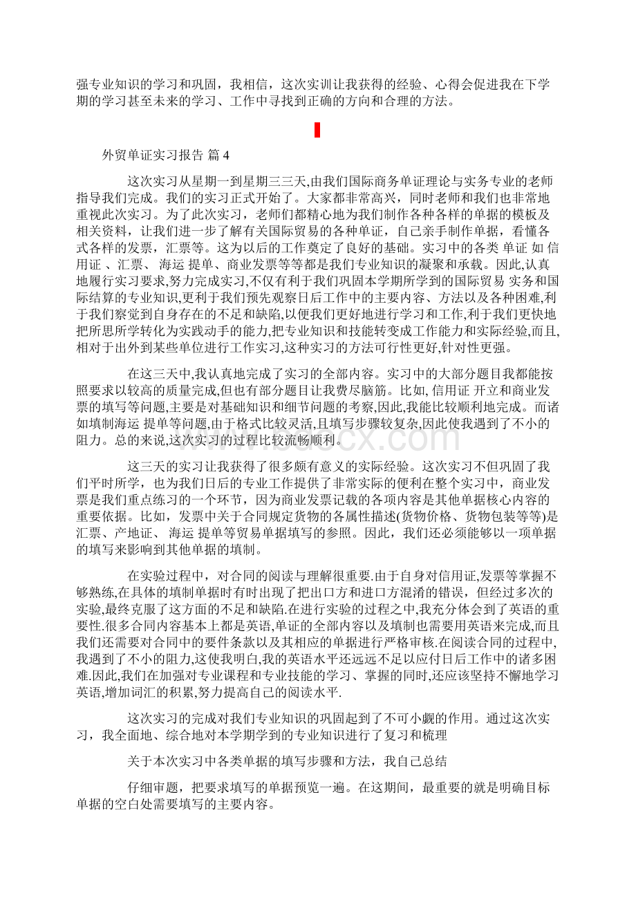 关于外贸单证实习报告4篇.docx_第3页