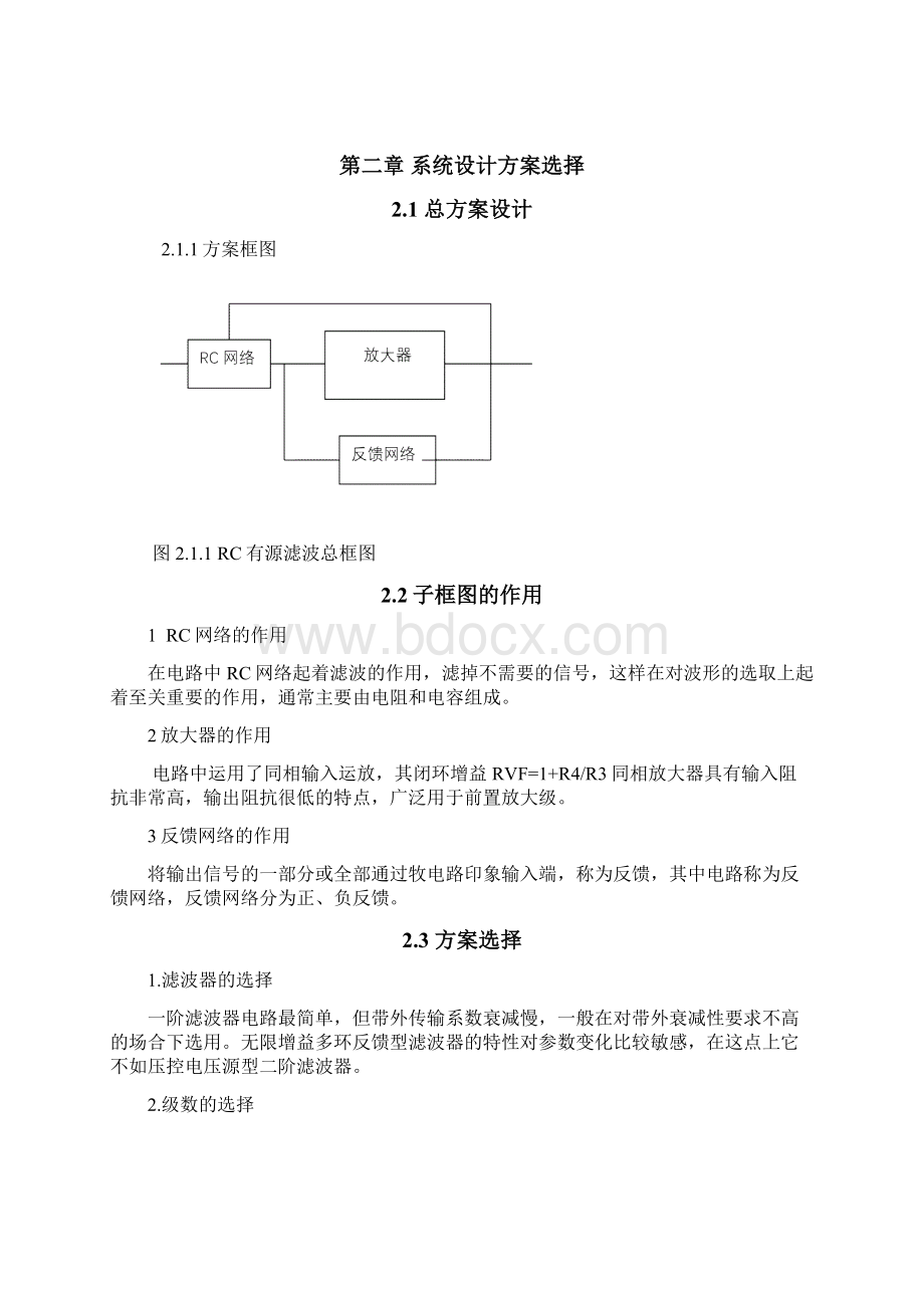 二阶低通滤波器的设计.docx_第2页