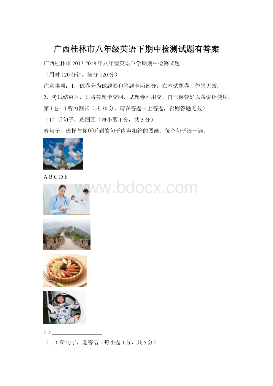 广西桂林市八年级英语下期中检测试题有答案.docx_第1页