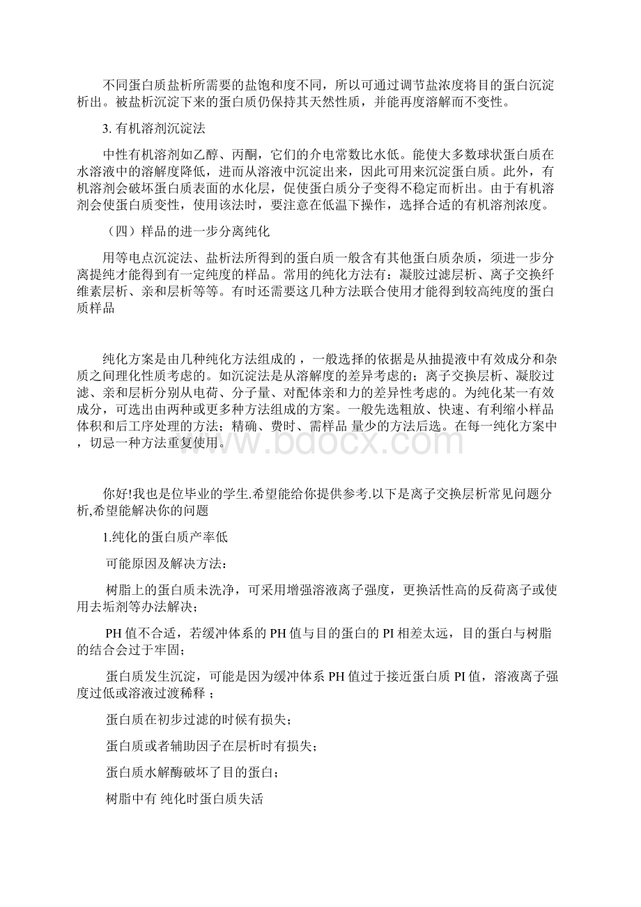 蛋白质分离纯化的一般程序.docx_第2页