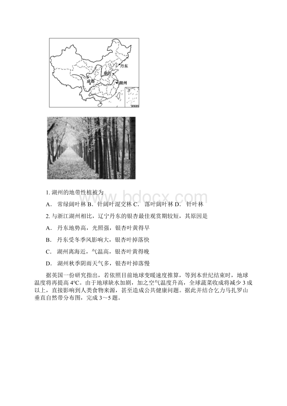 届河北省衡中同卷高三第一次调研考试地理试题.docx_第2页