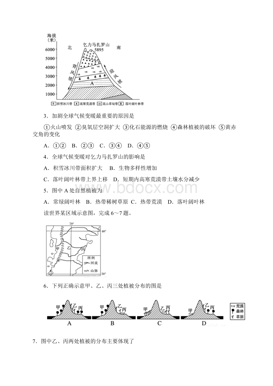 届河北省衡中同卷高三第一次调研考试地理试题.docx_第3页