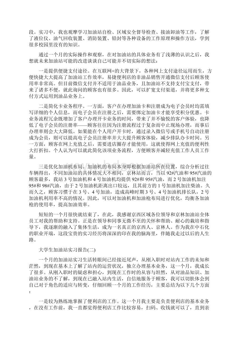 大学生加油站实习报告范文Word格式.docx_第3页