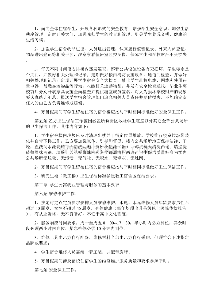 学生公寓物业管理与服务标准.docx_第2页