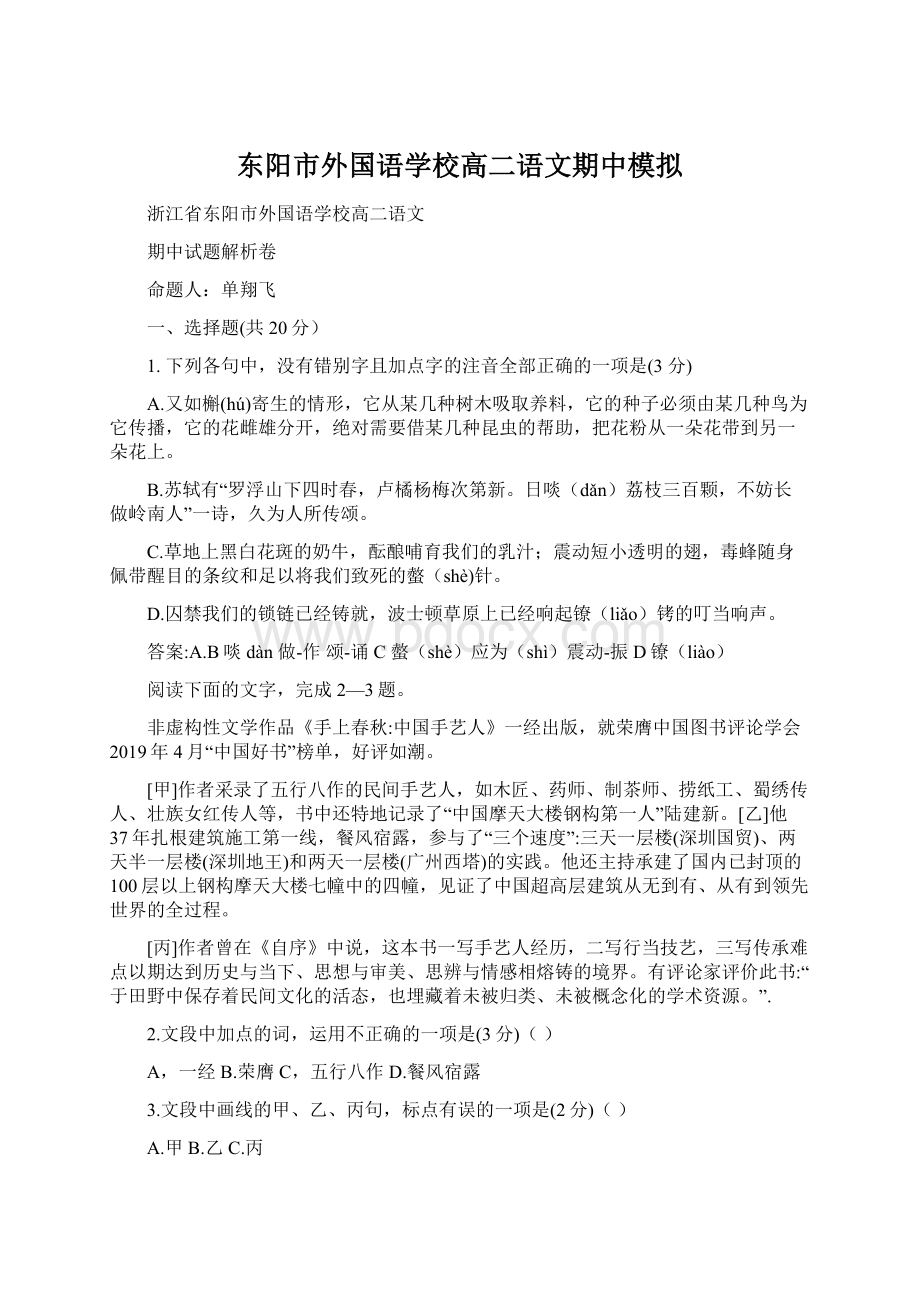 东阳市外国语学校高二语文期中模拟Word文档格式.docx