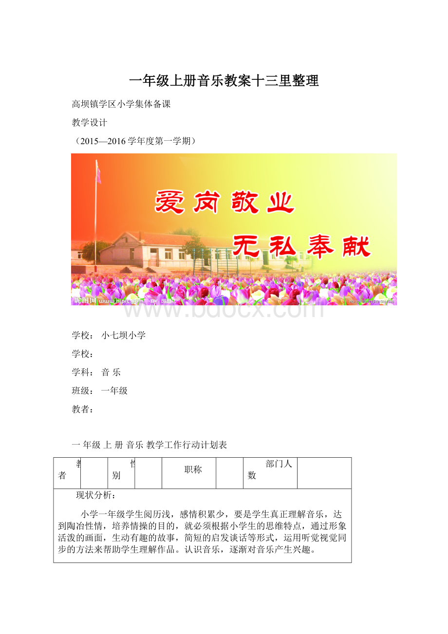 一年级上册音乐教案十三里整理.docx_第1页