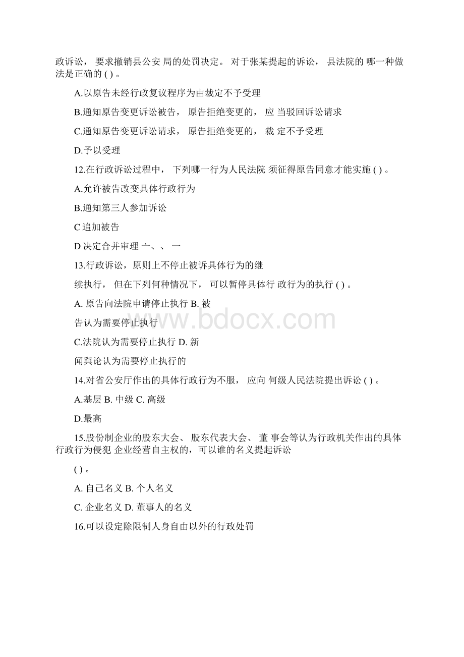 行政法与行政诉讼法答案集中Word文件下载.docx_第3页