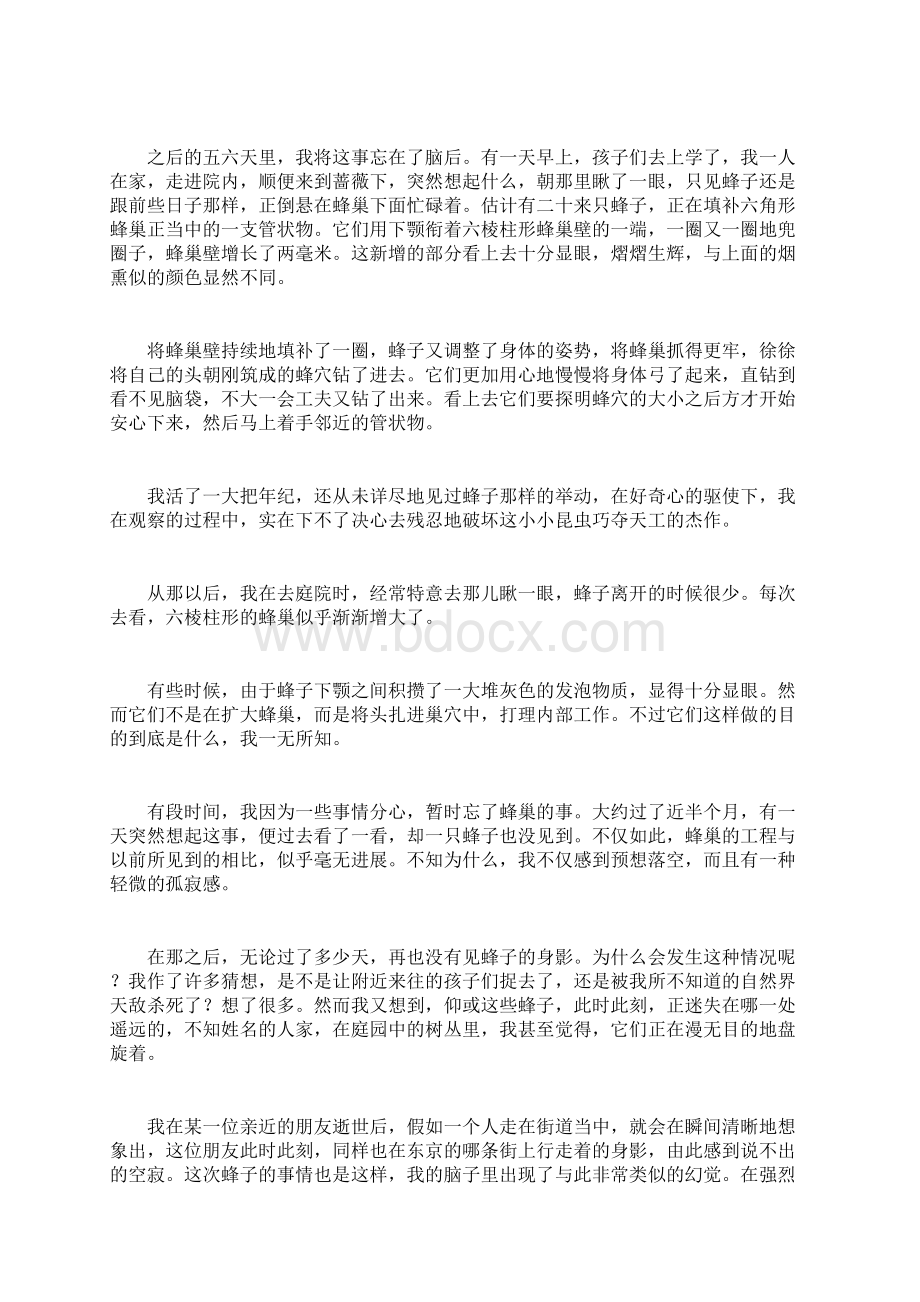 高级日语2课文翻译Word格式文档下载.docx_第2页