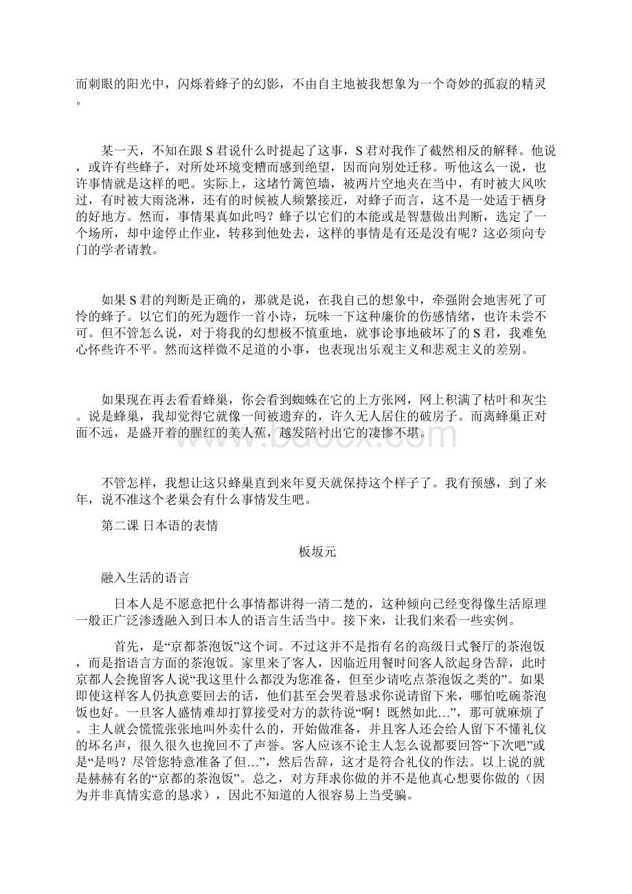 高级日语2课文翻译Word格式文档下载.docx_第3页