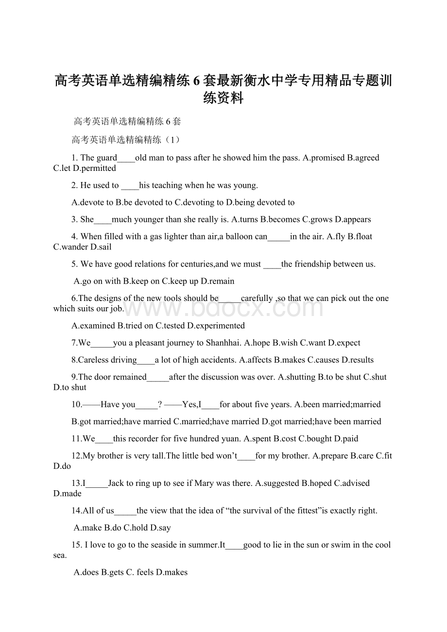 高考英语单选精编精练6套最新衡水中学专用精品专题训练资料.docx_第1页