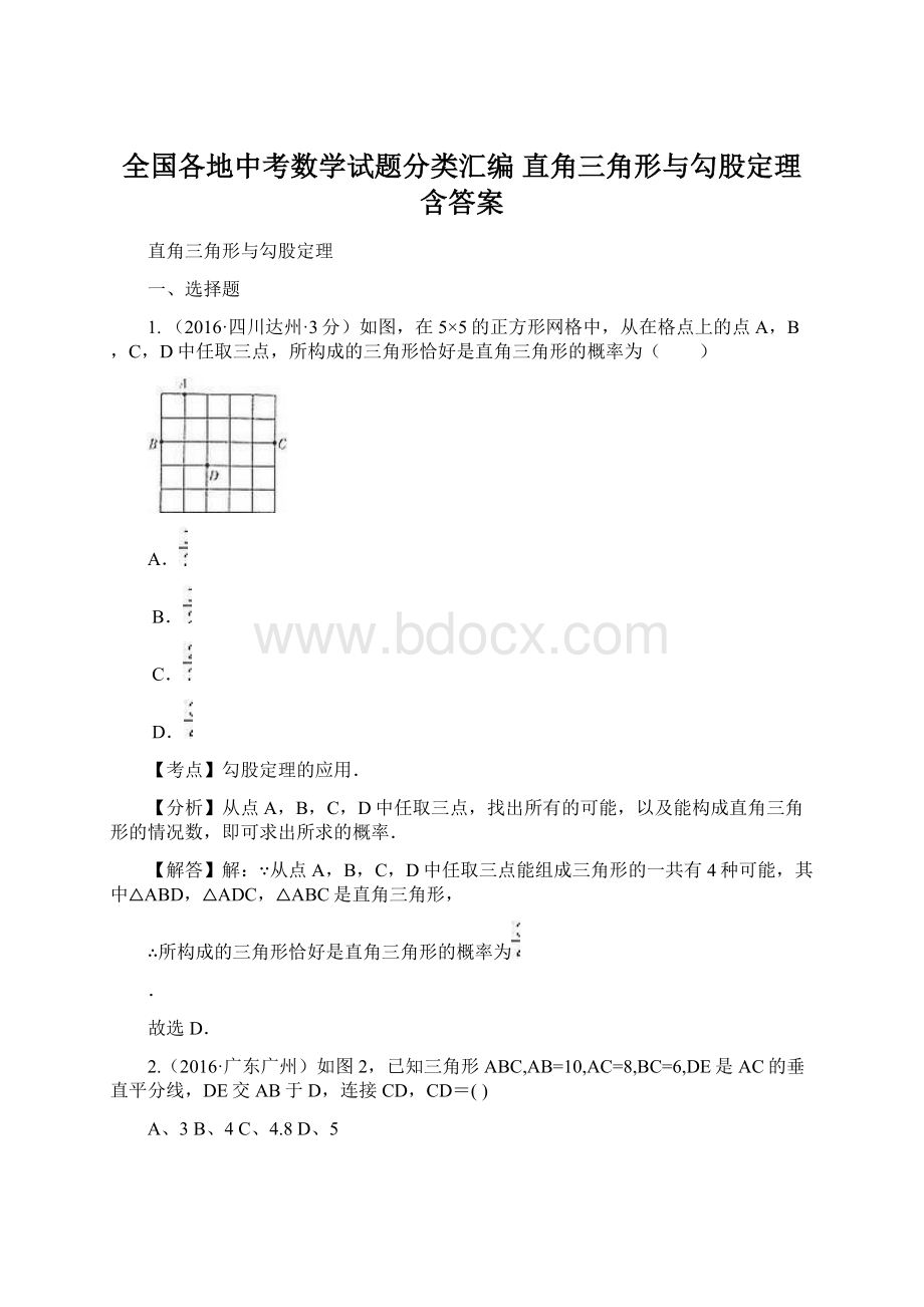 全国各地中考数学试题分类汇编 直角三角形与勾股定理 含答案.docx_第1页