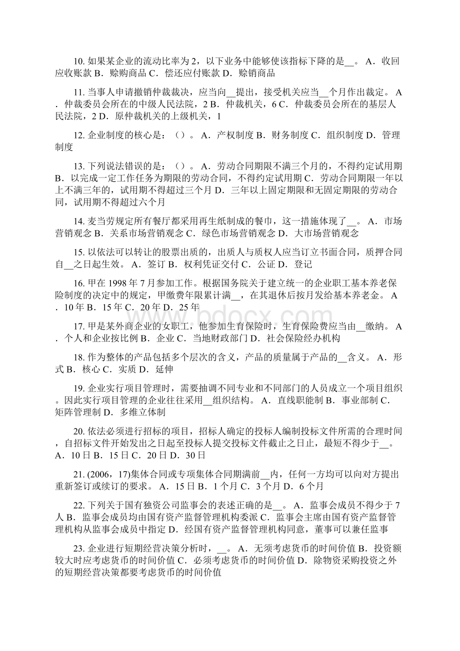 河南省综合法律知识法律渊源和法律体系的联系和区别考试试题.docx_第2页