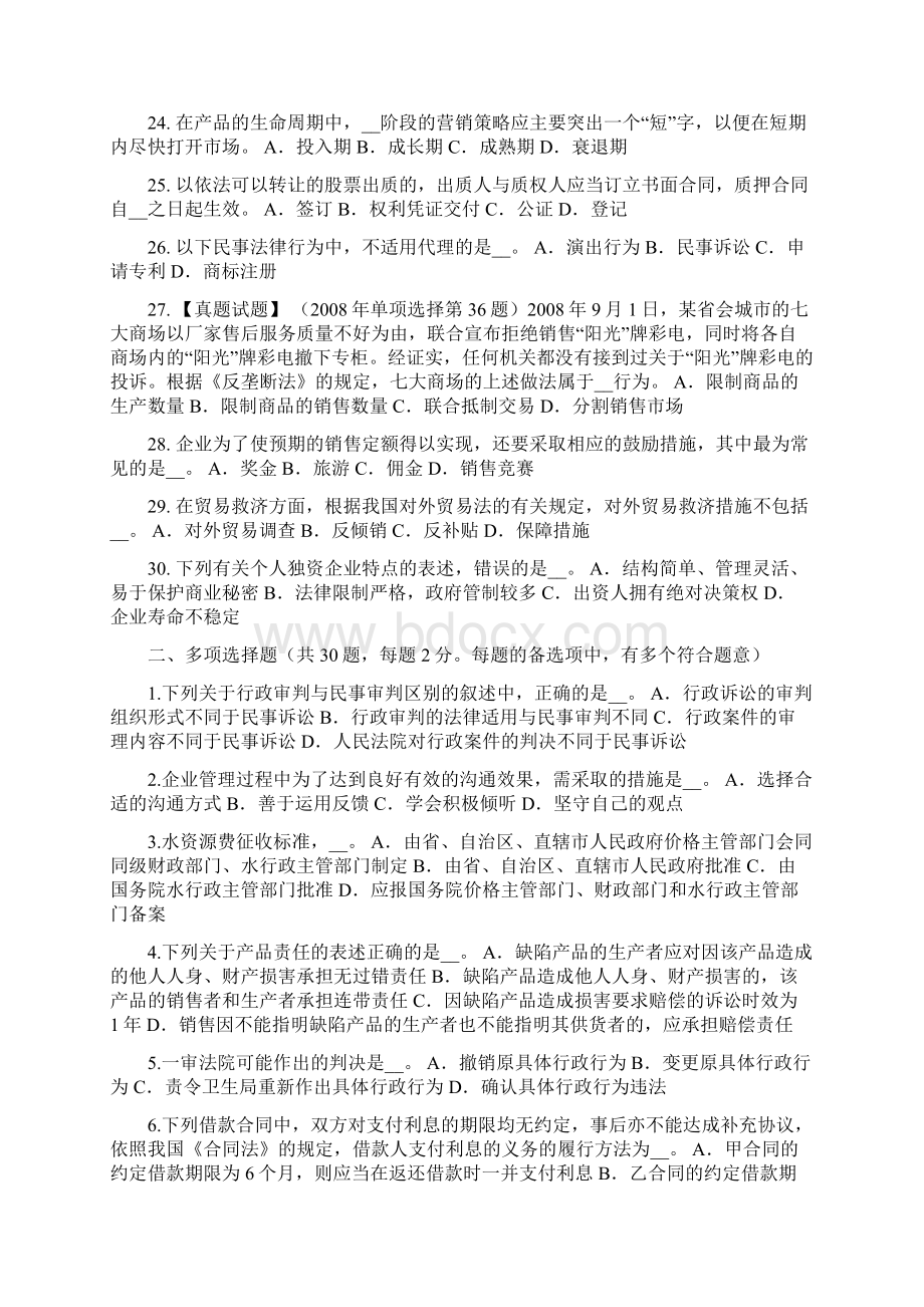 河南省综合法律知识法律渊源和法律体系的联系和区别考试试题.docx_第3页