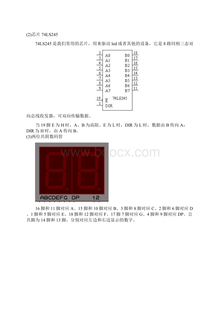 基于汇编的51交通灯毕设Word文档下载推荐.docx_第3页