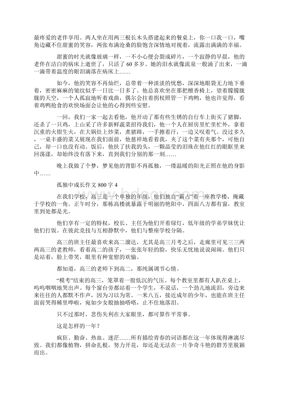 孤独中成长作文800字Word下载.docx_第3页