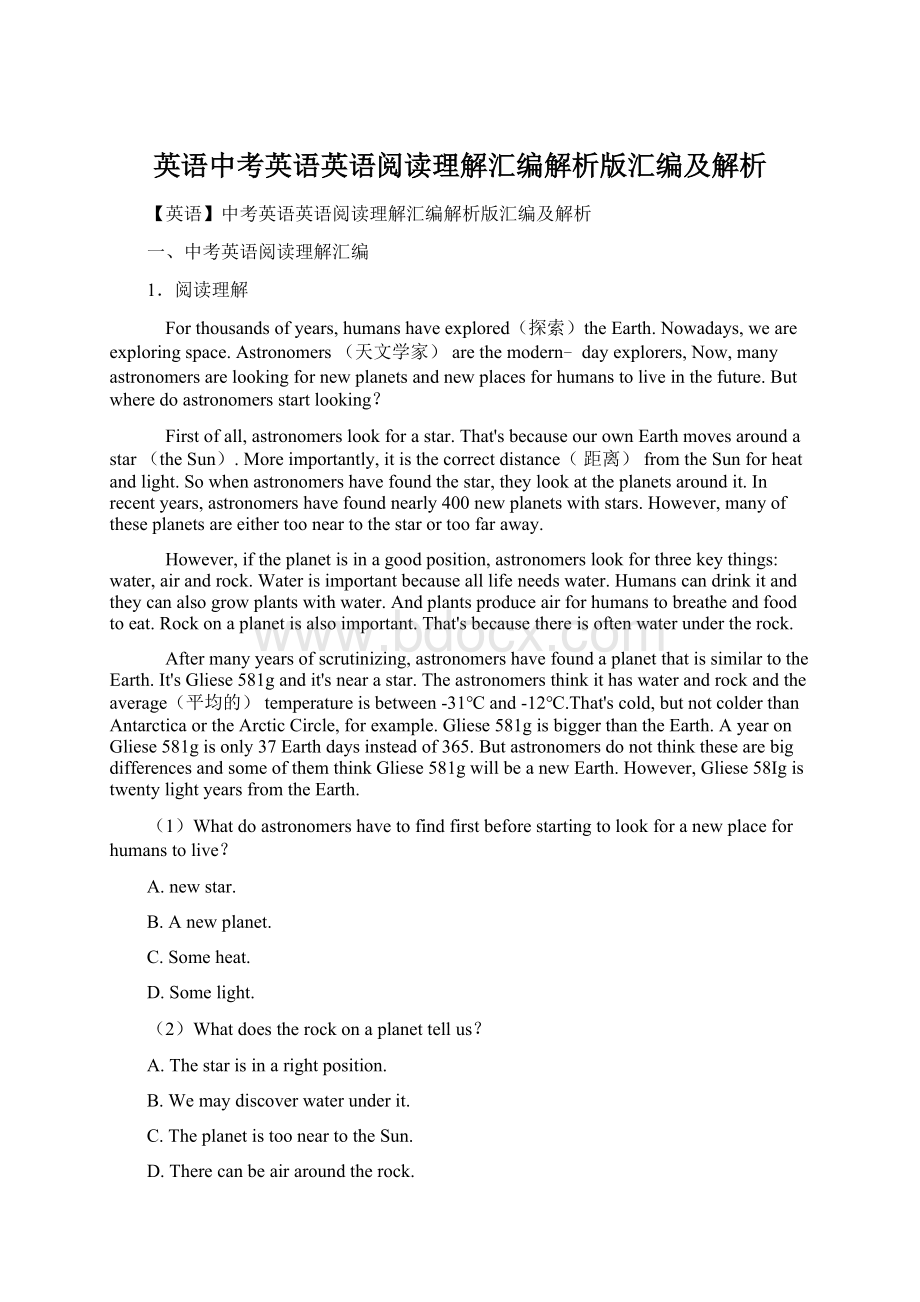 英语中考英语英语阅读理解汇编解析版汇编及解析文档格式.docx