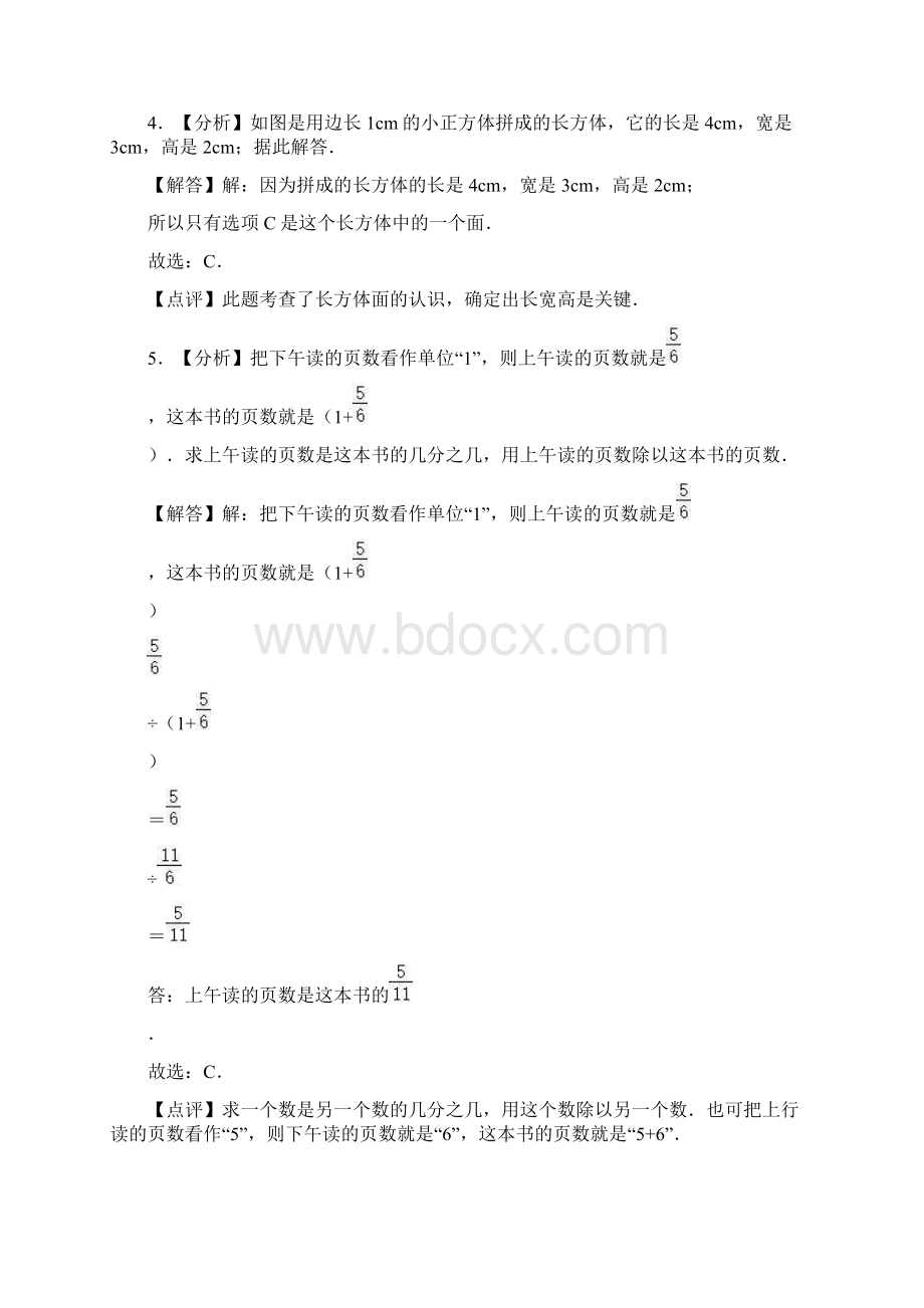 五年级下册数学答案.docx_第2页