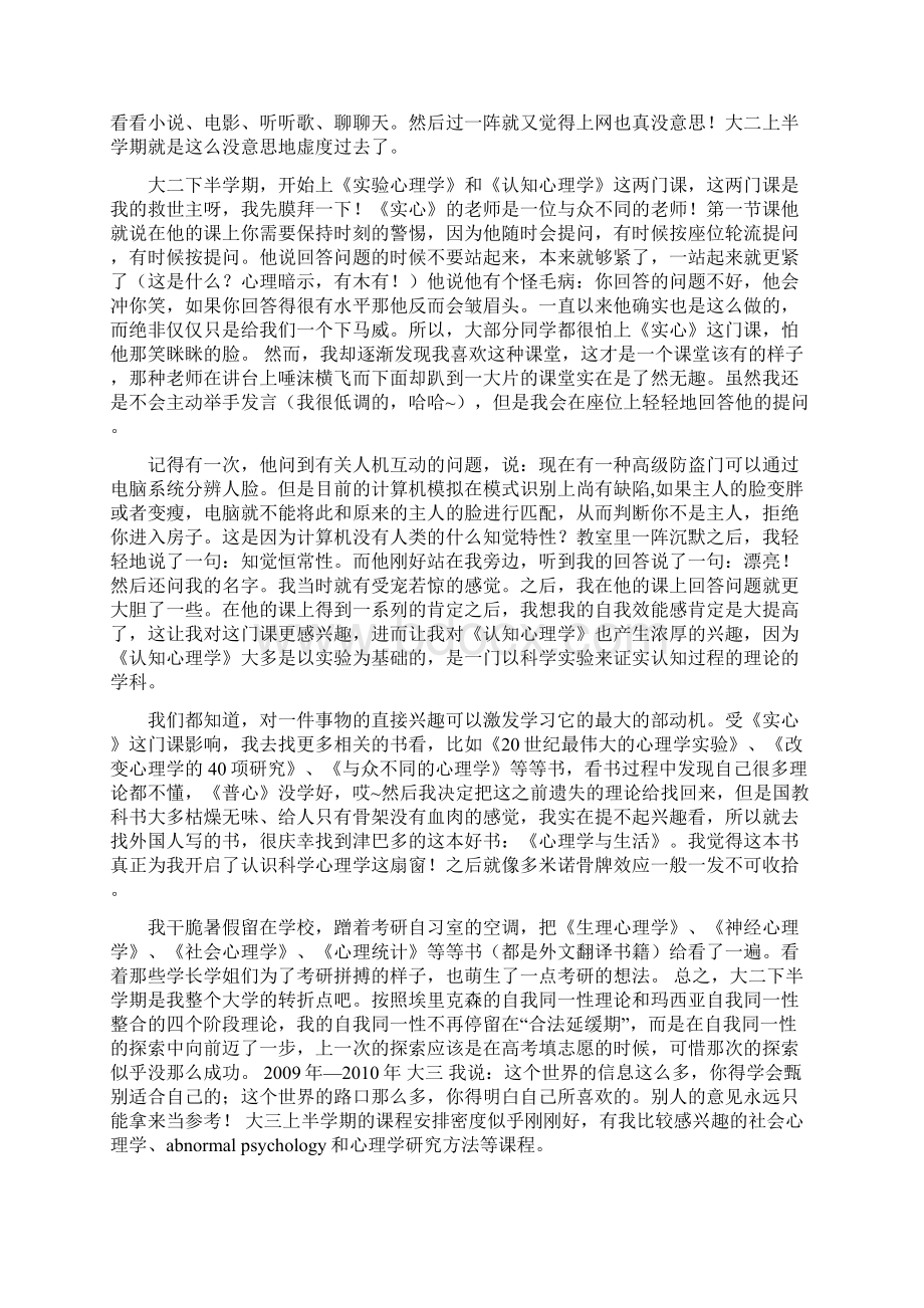 心理学专业学姐学习感悟.docx_第2页