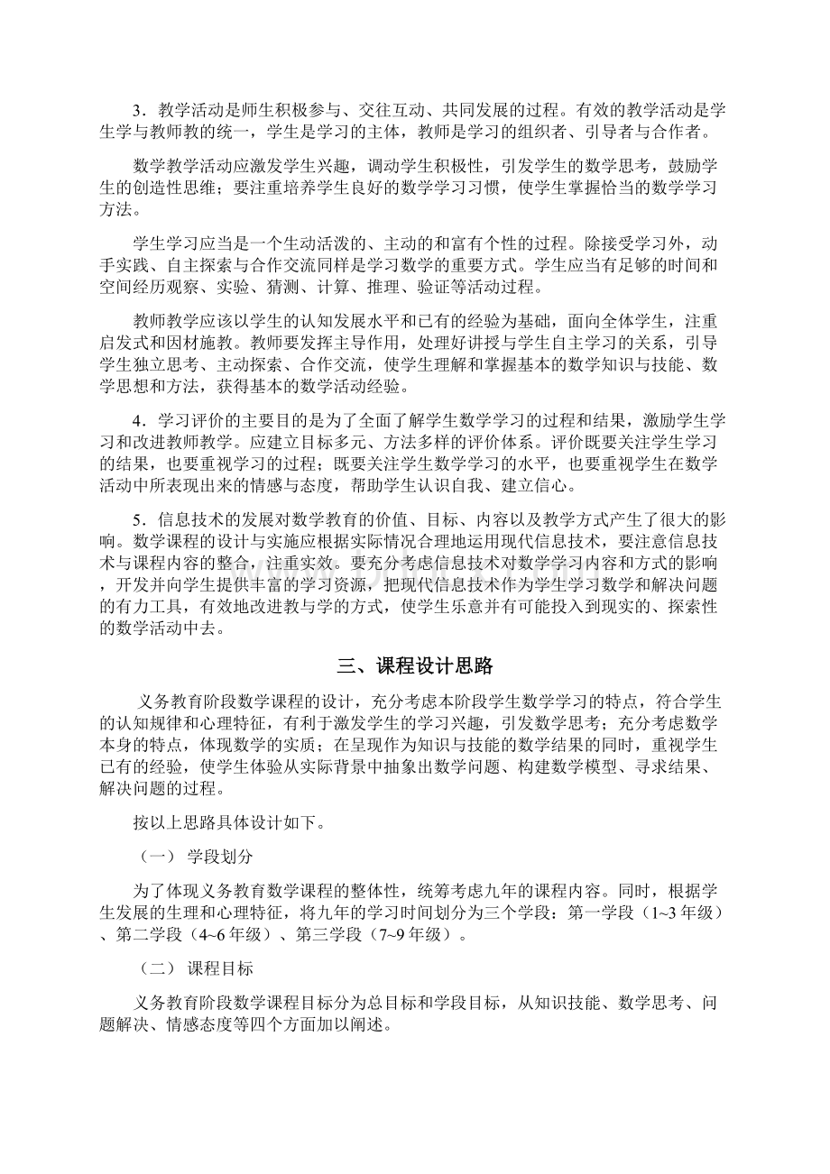 新课程标准Word下载.docx_第2页