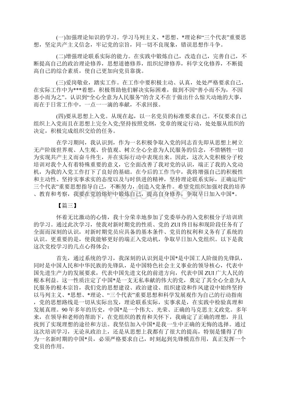 积极分子培训心得体会三篇.docx_第3页