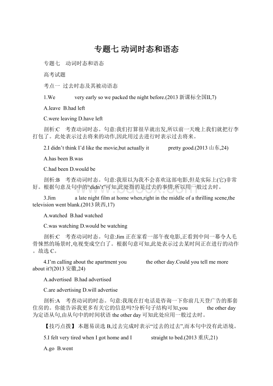 专题七 动词时态和语态Word文档下载推荐.docx