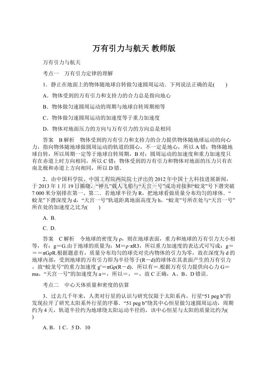 万有引力与航天教师版.docx_第1页