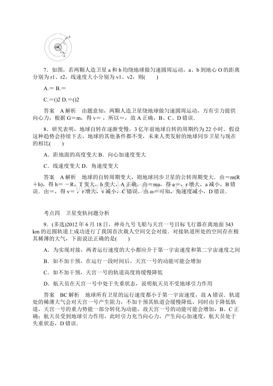 万有引力与航天教师版.docx_第3页