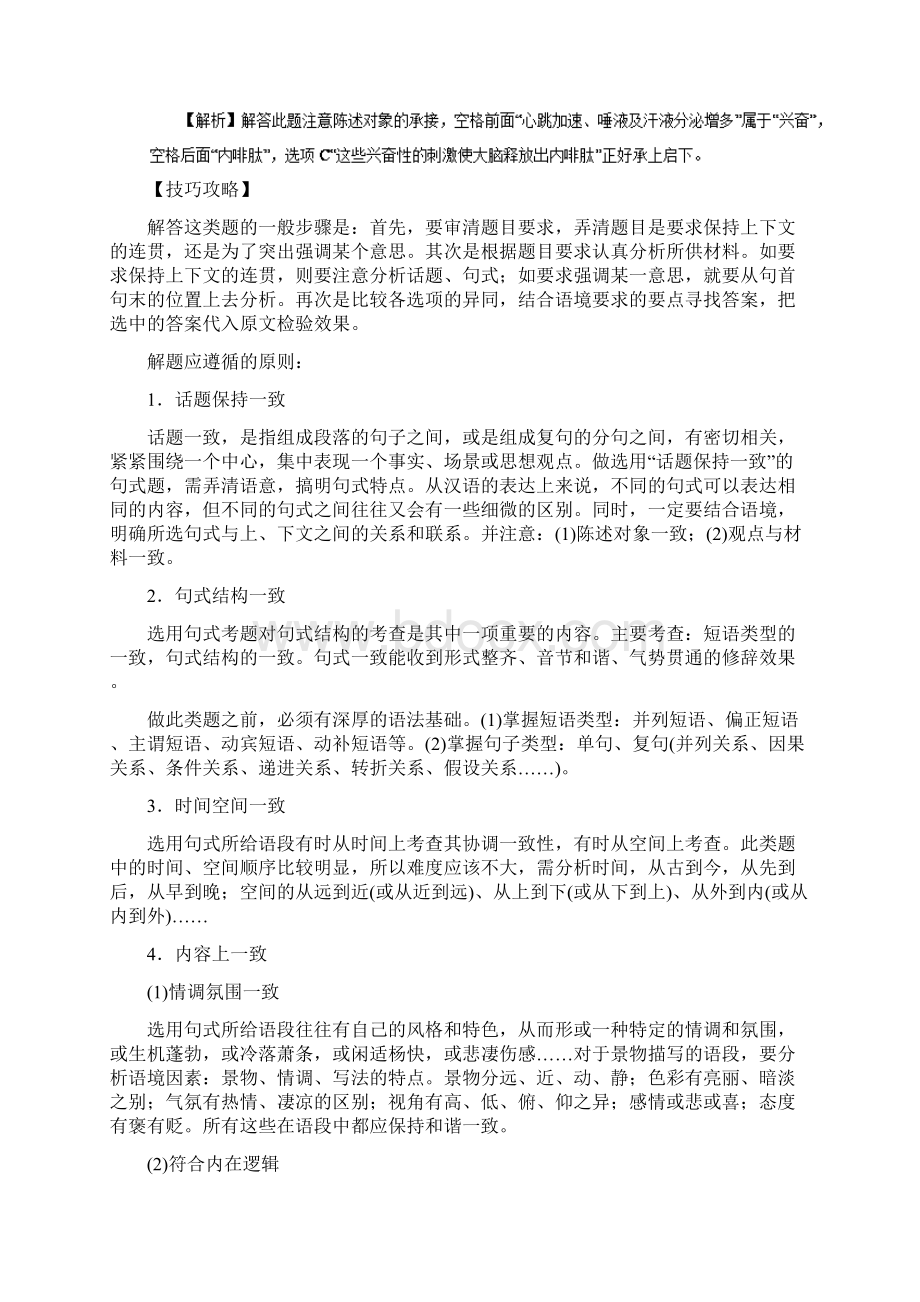 高考语文一轮复习专题08选用变换句式教学案.docx_第2页