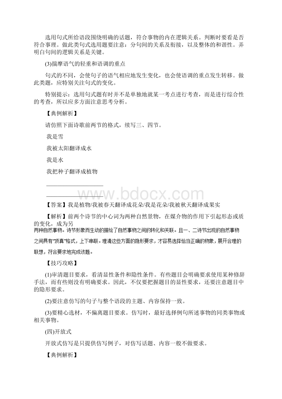 高考语文一轮复习专题08选用变换句式教学案.docx_第3页