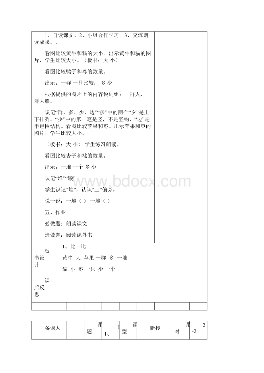 一年级第七单元备课Word下载.docx_第2页