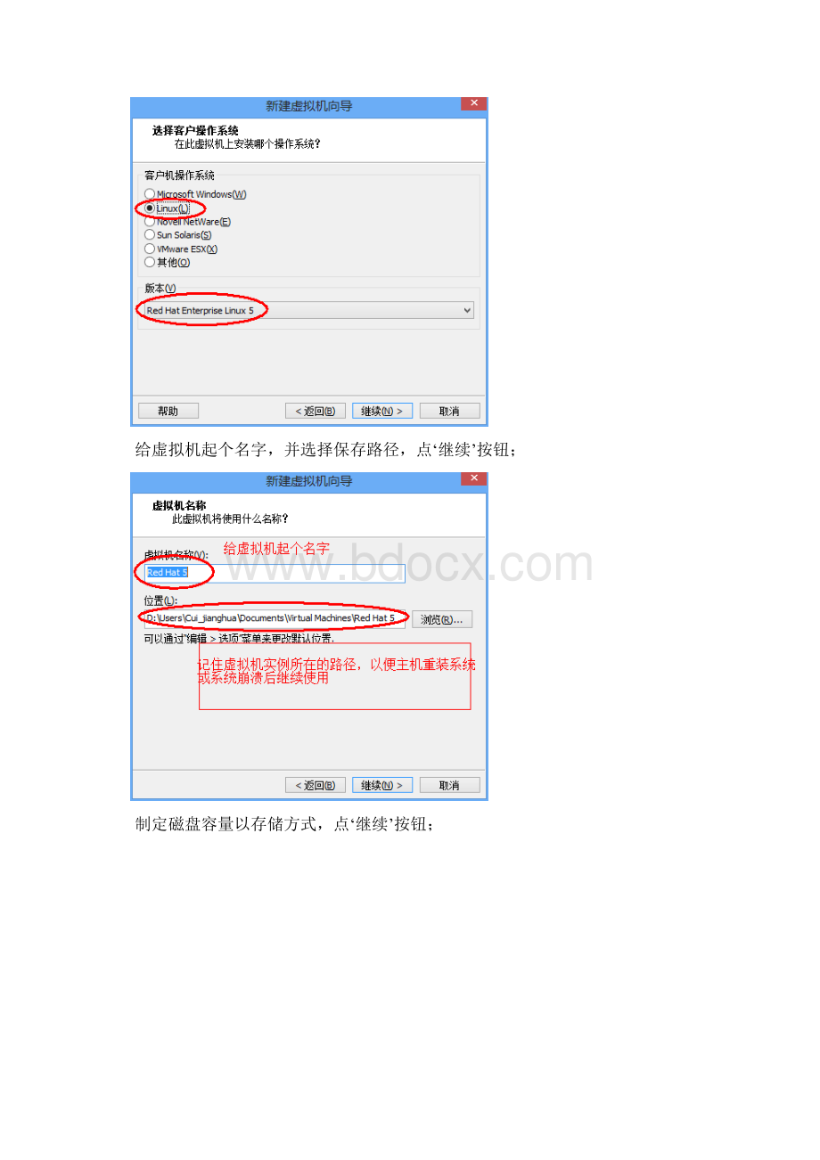 虚拟机装32红帽和ORACLE文档格式.docx_第2页