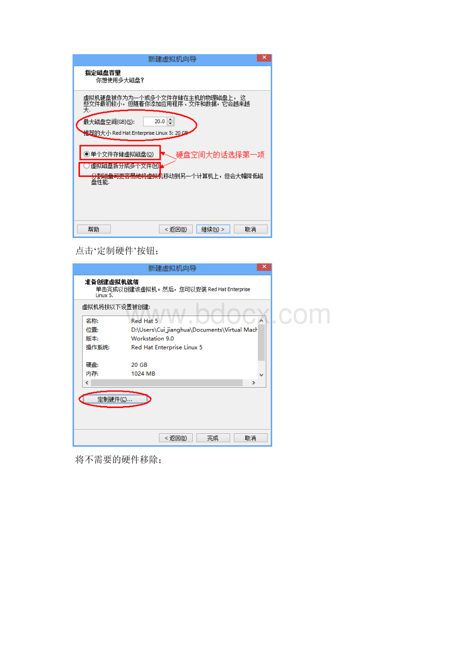 虚拟机装32红帽和ORACLE文档格式.docx_第3页