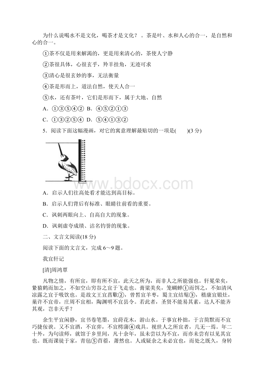 高考总复习资料语文二轮复习 考前三个月 冲刺模拟练一Word文件下载.docx_第2页