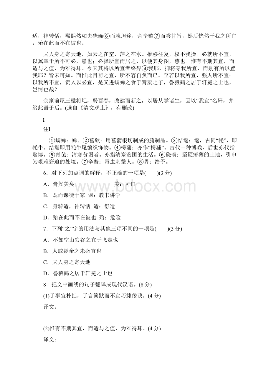 高考总复习资料语文二轮复习 考前三个月 冲刺模拟练一Word文件下载.docx_第3页