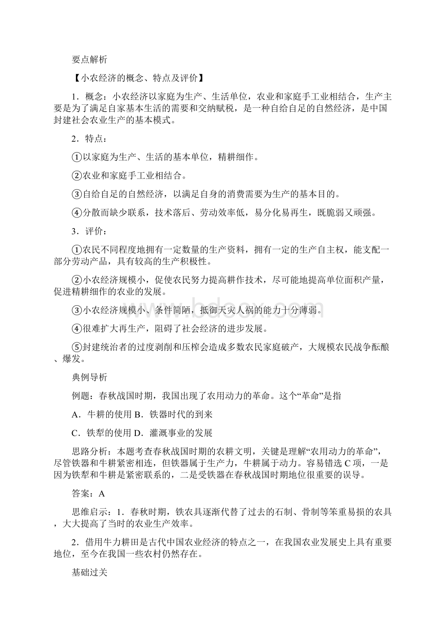 高中历史必修II经济成长历程.docx_第3页