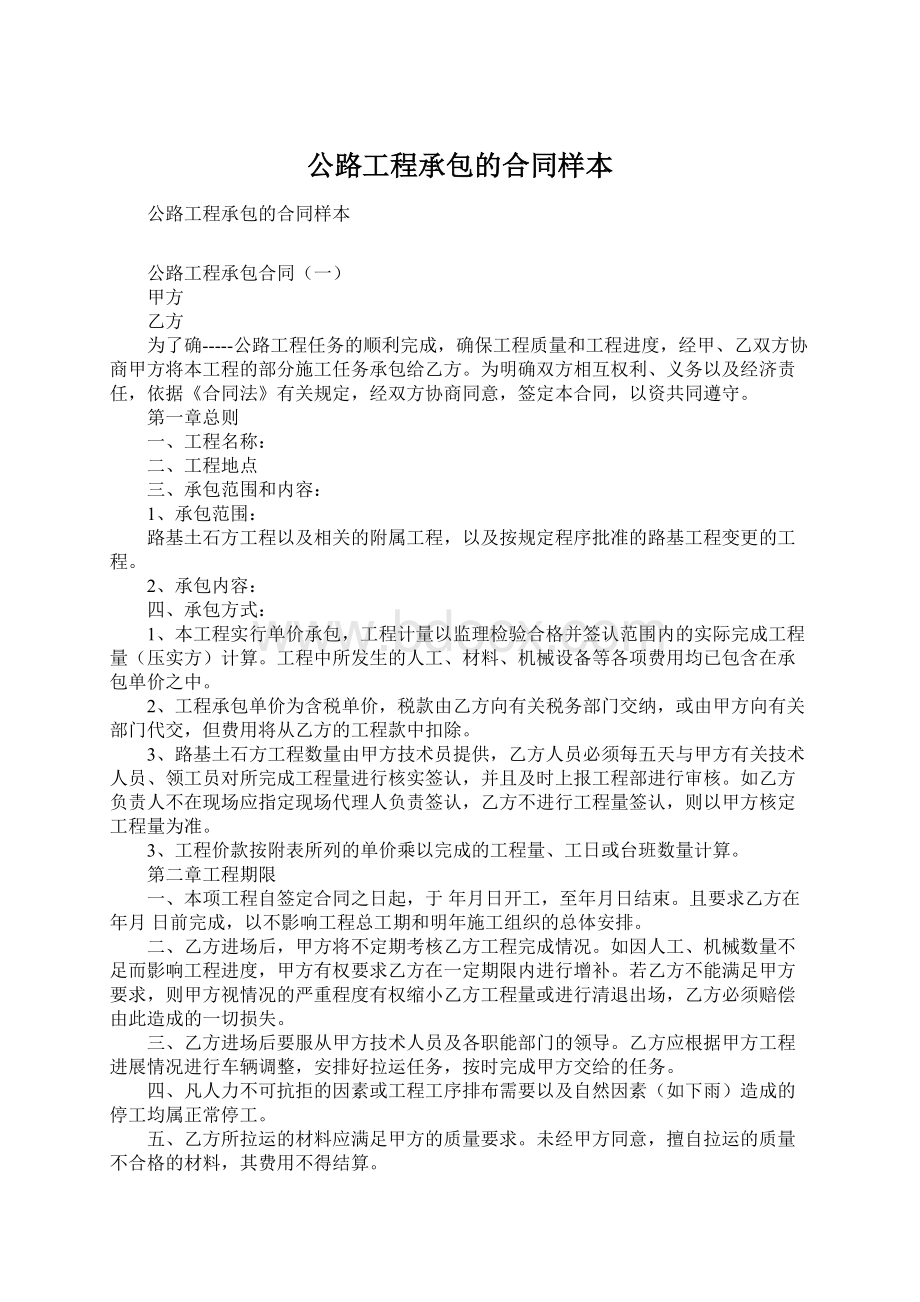 公路工程承包的合同样本.docx