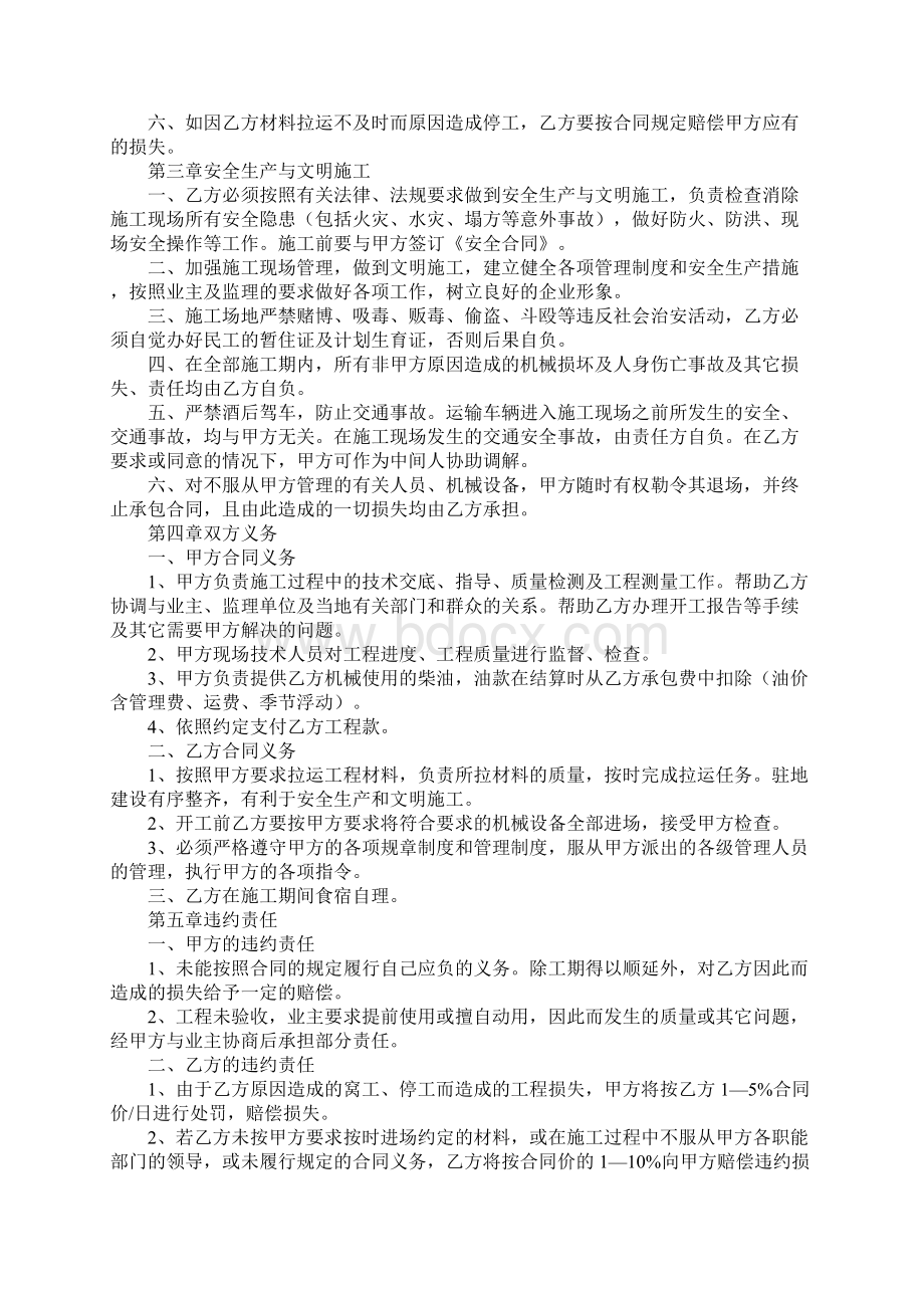 公路工程承包的合同样本Word文档格式.docx_第2页