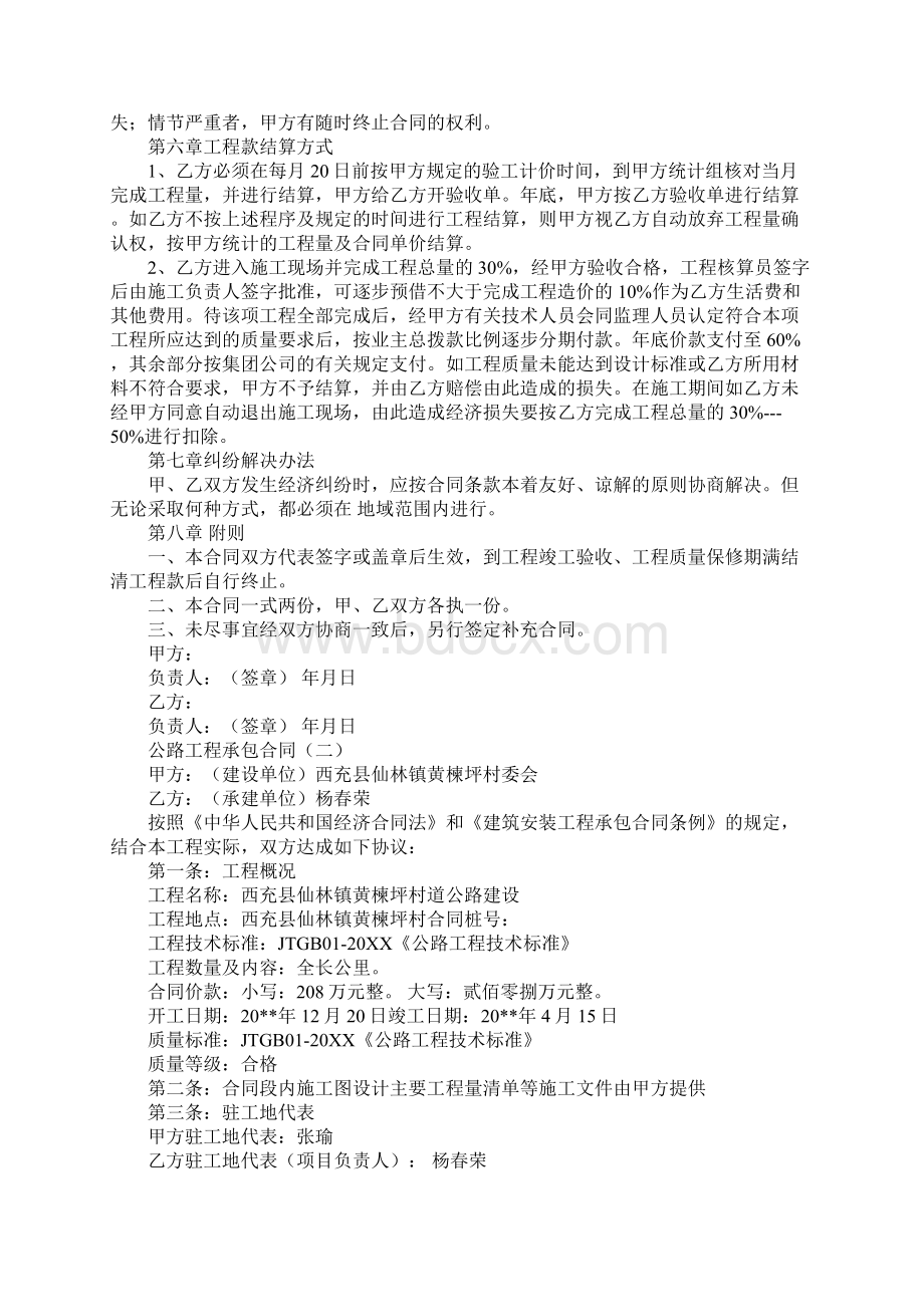 公路工程承包的合同样本Word文档格式.docx_第3页