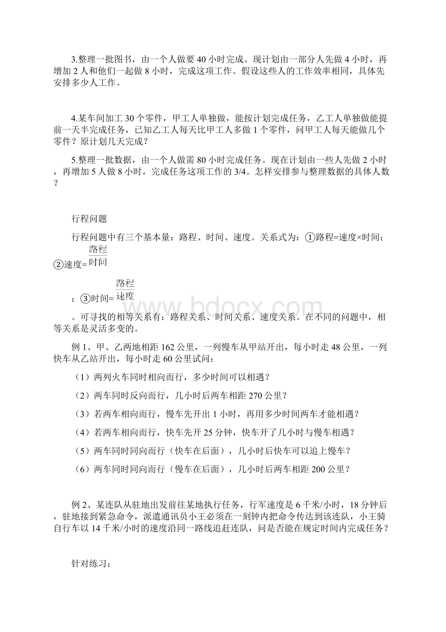 最新人教版学年七年级数学上册《一元一次方程》常见题型分类与解析精编试题Word格式文档下载.docx_第2页